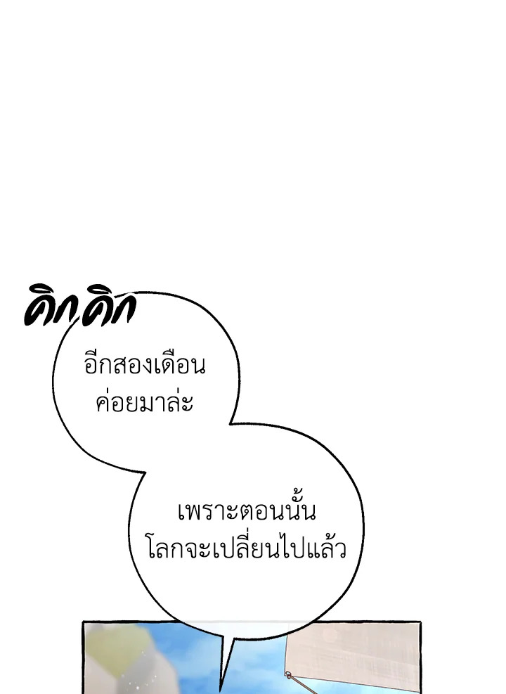 Trash of the Count’s Family คุณชายไม่เอาไหนแห่งตระกูลเคานต์ ตอนที่ 80 หน้า 4