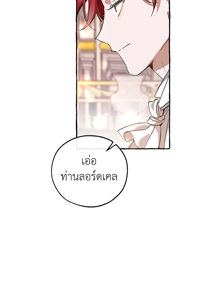 Trash of the Count’s Family คุณชายไม่เอาไหนแห่งตระกูลเคานต์ ตอนที่ 80 หน้า 45