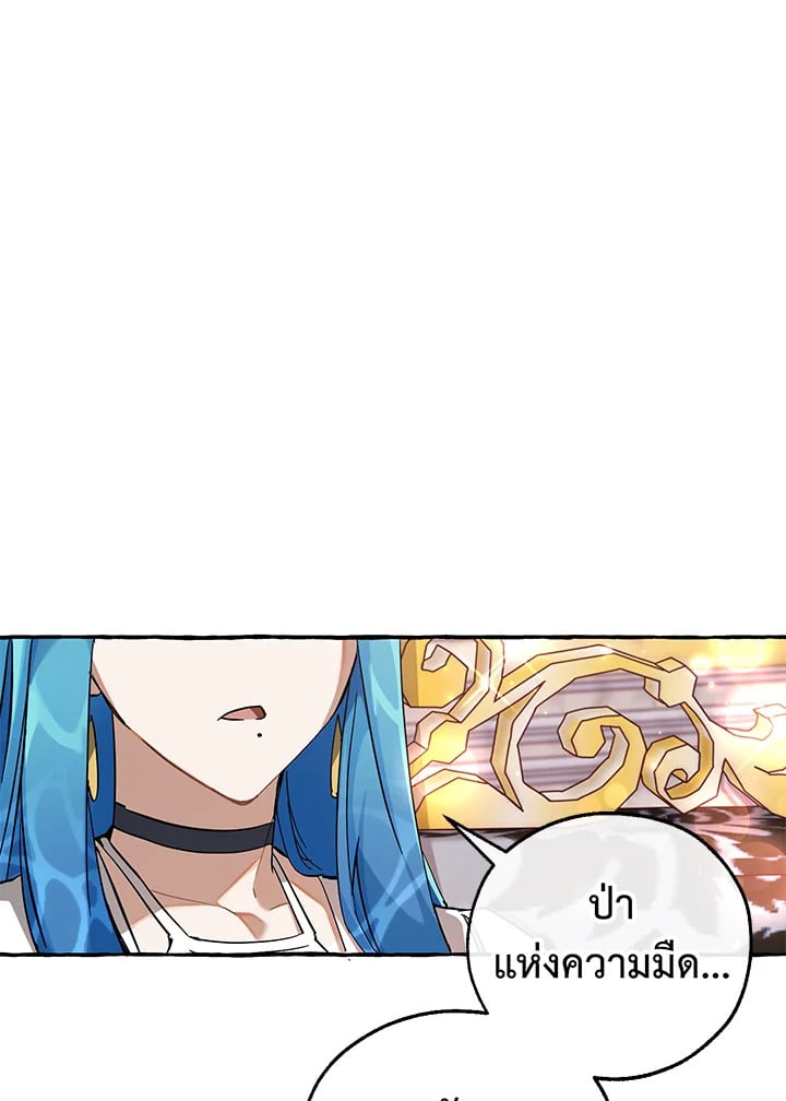 Trash of the Count’s Family คุณชายไม่เอาไหนแห่งตระกูลเคานต์ ตอนที่ 80 หน้า 48