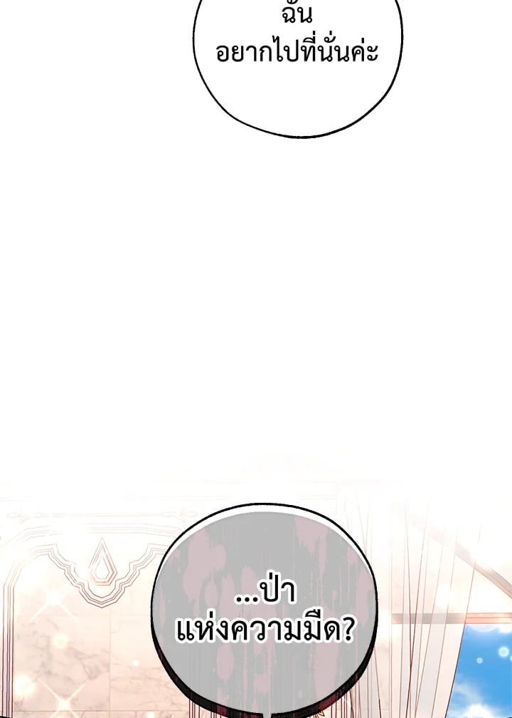 Trash of the Count’s Family คุณชายไม่เอาไหนแห่งตระกูลเคานต์ ตอนที่ 80 หน้า 49