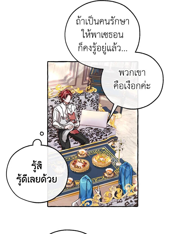 Trash of the Count’s Family คุณชายไม่เอาไหนแห่งตระกูลเคานต์ ตอนที่ 80 หน้า 52