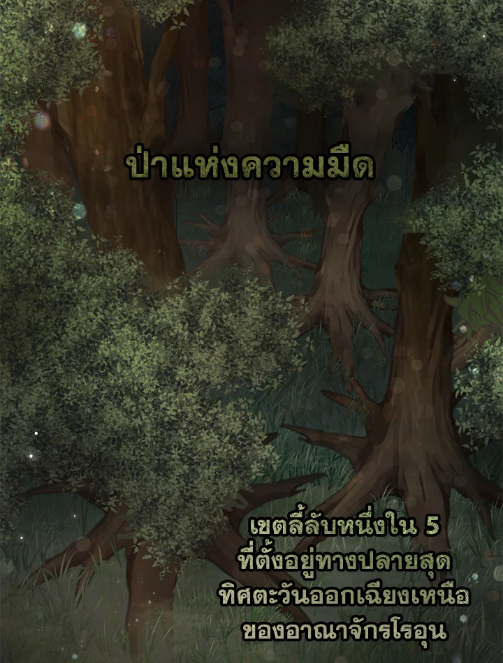 Trash of the Count’s Family คุณชายไม่เอาไหนแห่งตระกูลเคานต์ ตอนที่ 80 หน้า 58