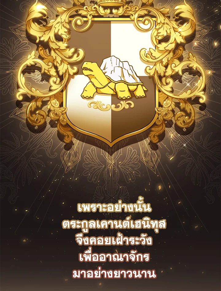 Trash of the Count’s Family คุณชายไม่เอาไหนแห่งตระกูลเคานต์ ตอนที่ 80 หน้า 61