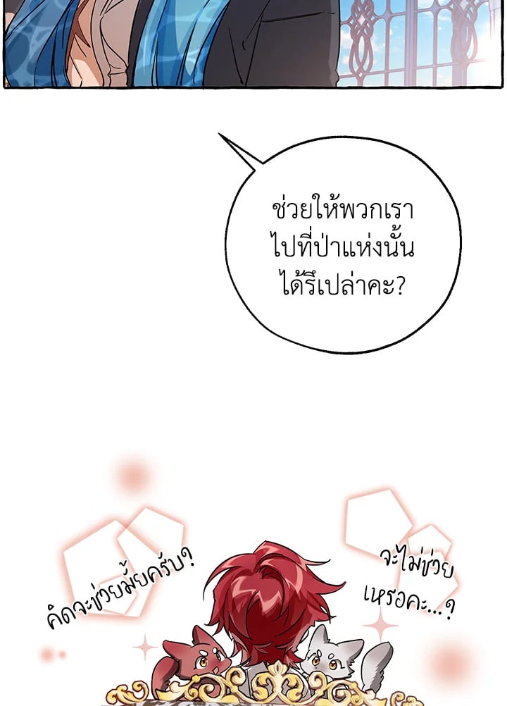 Trash of the Count’s Family คุณชายไม่เอาไหนแห่งตระกูลเคานต์ ตอนที่ 80 หน้า 65
