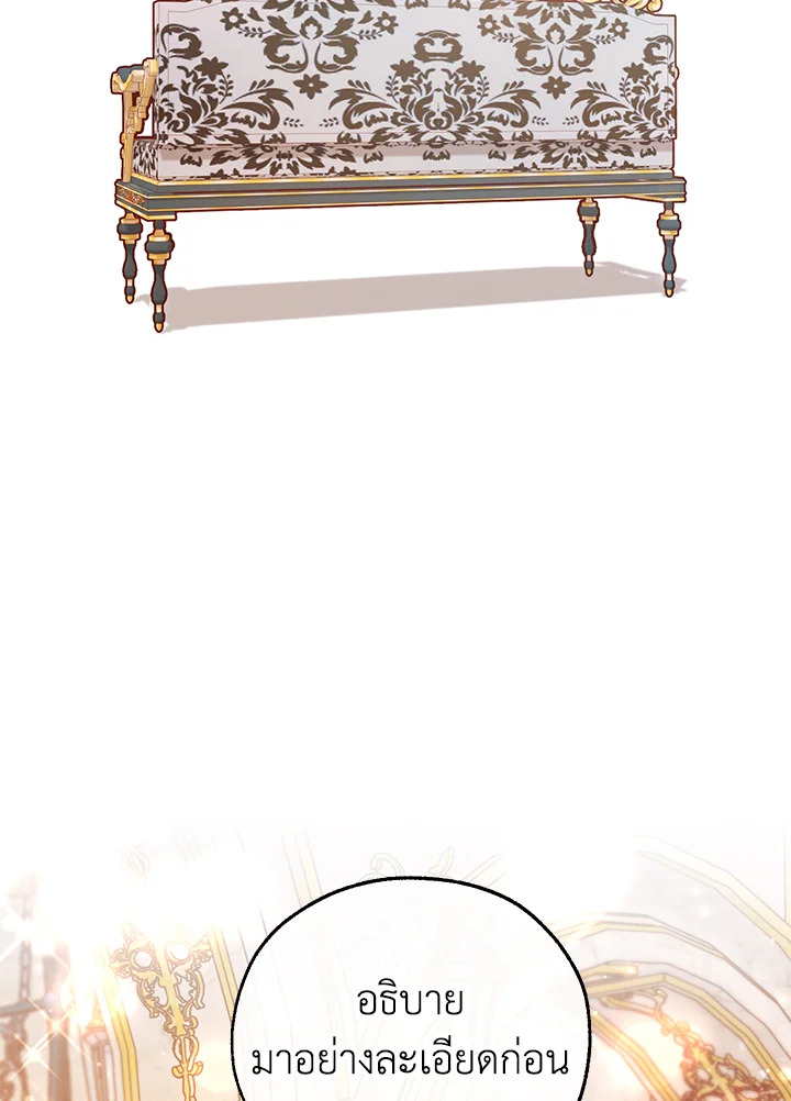 Trash of the Count’s Family คุณชายไม่เอาไหนแห่งตระกูลเคานต์ ตอนที่ 80 หน้า 66