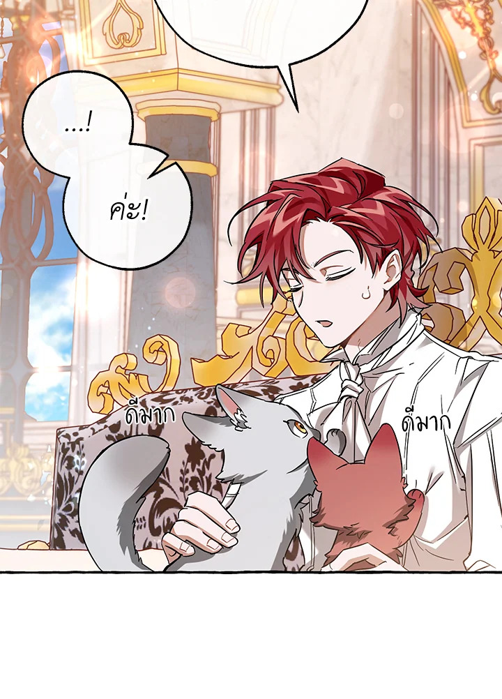 Trash of the Count’s Family คุณชายไม่เอาไหนแห่งตระกูลเคานต์ ตอนที่ 80 หน้า 67