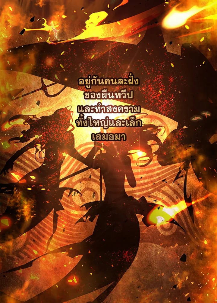 Trash of the Count’s Family คุณชายไม่เอาไหนแห่งตระกูลเคานต์ ตอนที่ 80 หน้า 69