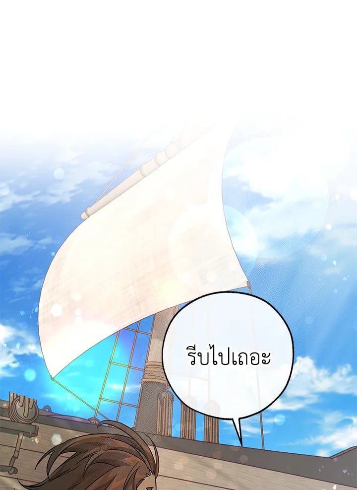 Trash of the Count’s Family คุณชายไม่เอาไหนแห่งตระกูลเคานต์ ตอนที่ 80 หน้า 7