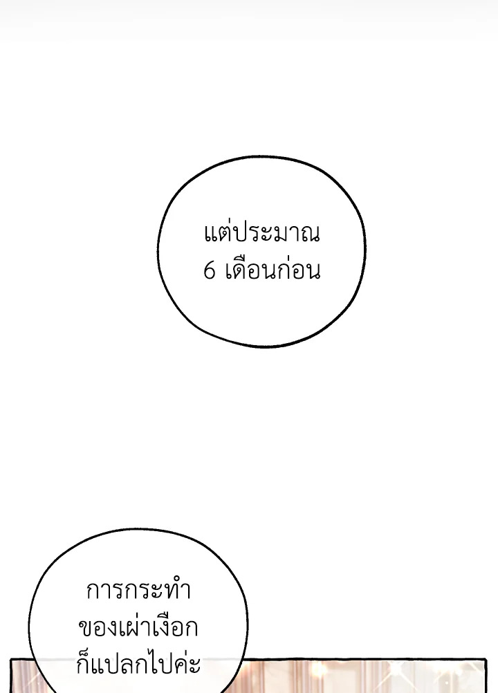 Trash of the Count’s Family คุณชายไม่เอาไหนแห่งตระกูลเคานต์ ตอนที่ 80 หน้า 71