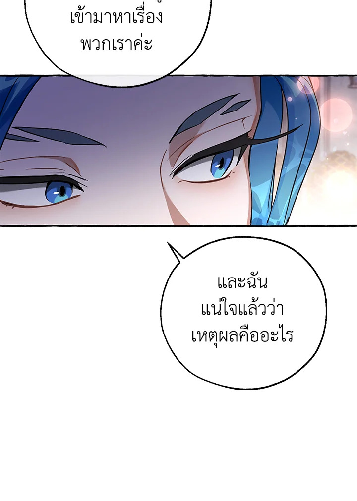 Trash of the Count’s Family คุณชายไม่เอาไหนแห่งตระกูลเคานต์ ตอนที่ 80 หน้า 73
