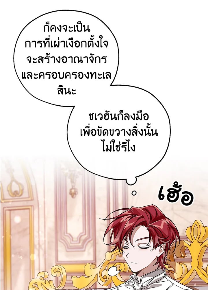 Trash of the Count’s Family คุณชายไม่เอาไหนแห่งตระกูลเคานต์ ตอนที่ 80 หน้า 74