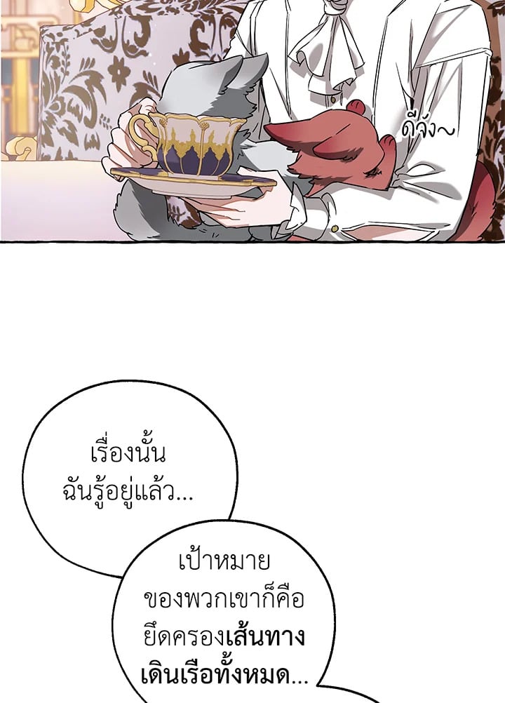 Trash of the Count’s Family คุณชายไม่เอาไหนแห่งตระกูลเคานต์ ตอนที่ 80 หน้า 75