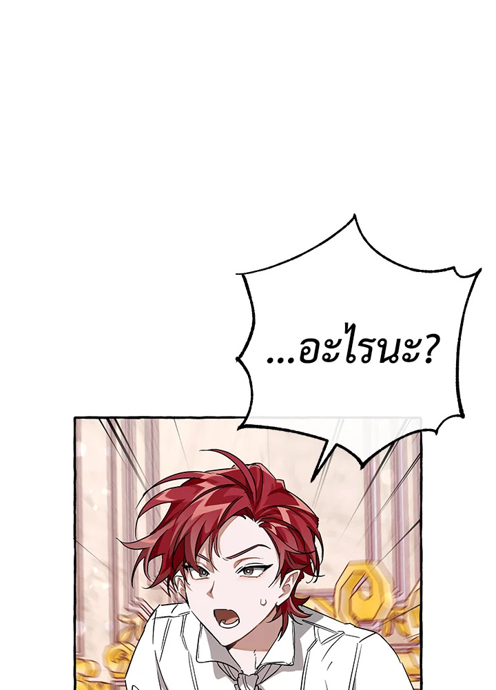 Trash of the Count’s Family คุณชายไม่เอาไหนแห่งตระกูลเคานต์ ตอนที่ 80 หน้า 77