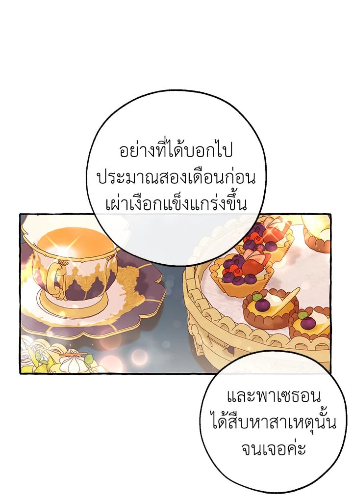 Trash of the Count’s Family คุณชายไม่เอาไหนแห่งตระกูลเคานต์ ตอนที่ 81 หน้า 14