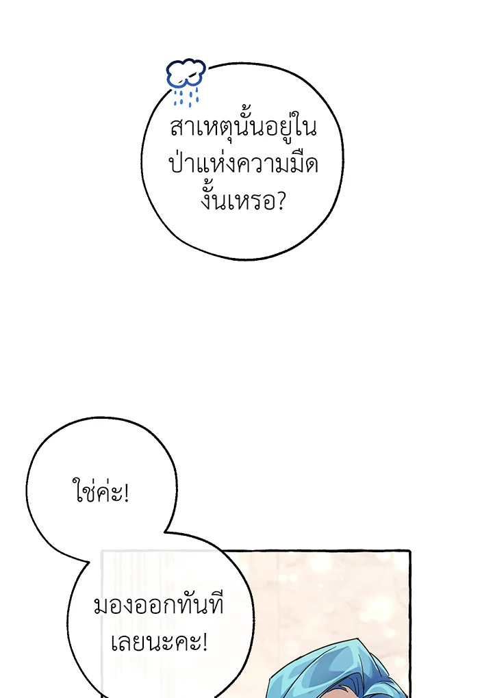 Trash of the Count’s Family คุณชายไม่เอาไหนแห่งตระกูลเคานต์ ตอนที่ 81 หน้า 15