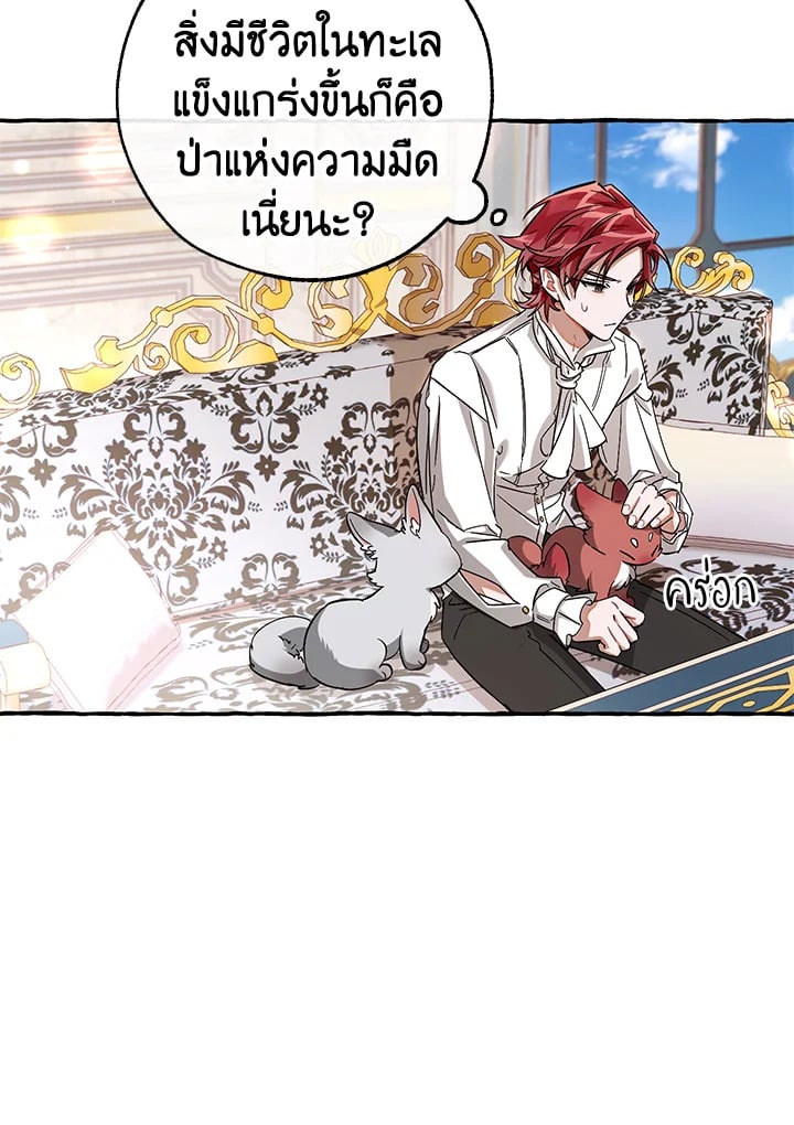 Trash of the Count’s Family คุณชายไม่เอาไหนแห่งตระกูลเคานต์ ตอนที่ 81 หน้า 17