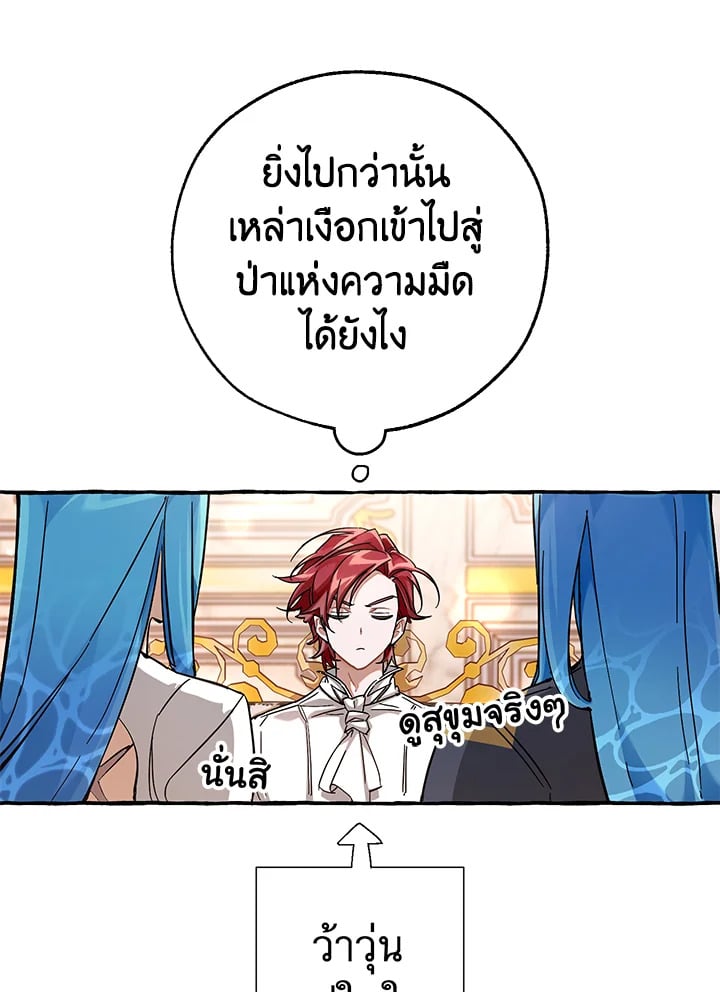 Trash of the Count’s Family คุณชายไม่เอาไหนแห่งตระกูลเคานต์ ตอนที่ 81 หน้า 18