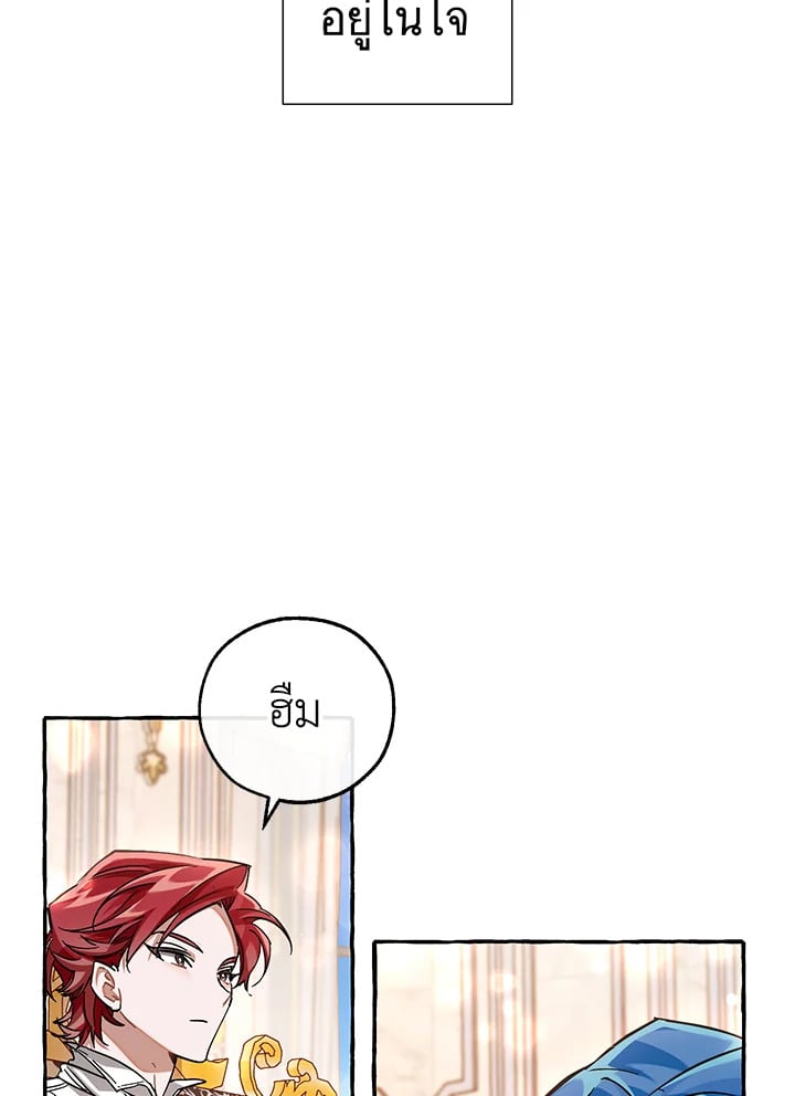 Trash of the Count’s Family คุณชายไม่เอาไหนแห่งตระกูลเคานต์ ตอนที่ 81 หน้า 19