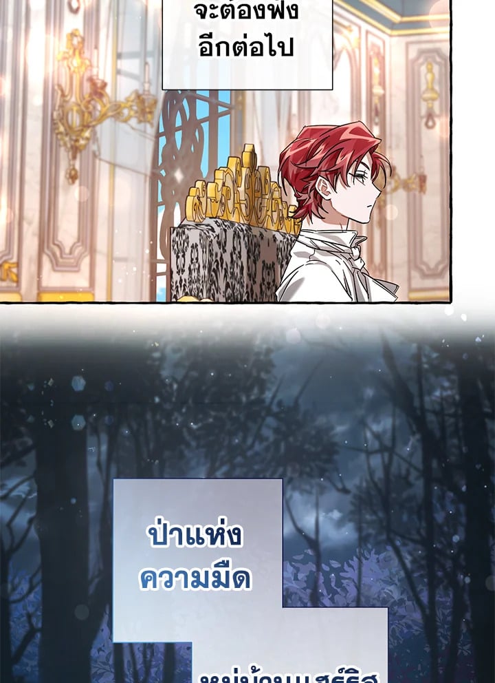 Trash of the Count’s Family คุณชายไม่เอาไหนแห่งตระกูลเคานต์ ตอนที่ 81 หน้า 22