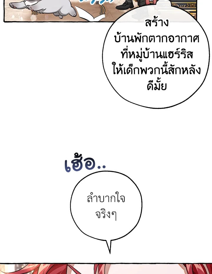 Trash of the Count’s Family คุณชายไม่เอาไหนแห่งตระกูลเคานต์ ตอนที่ 81 หน้า 28