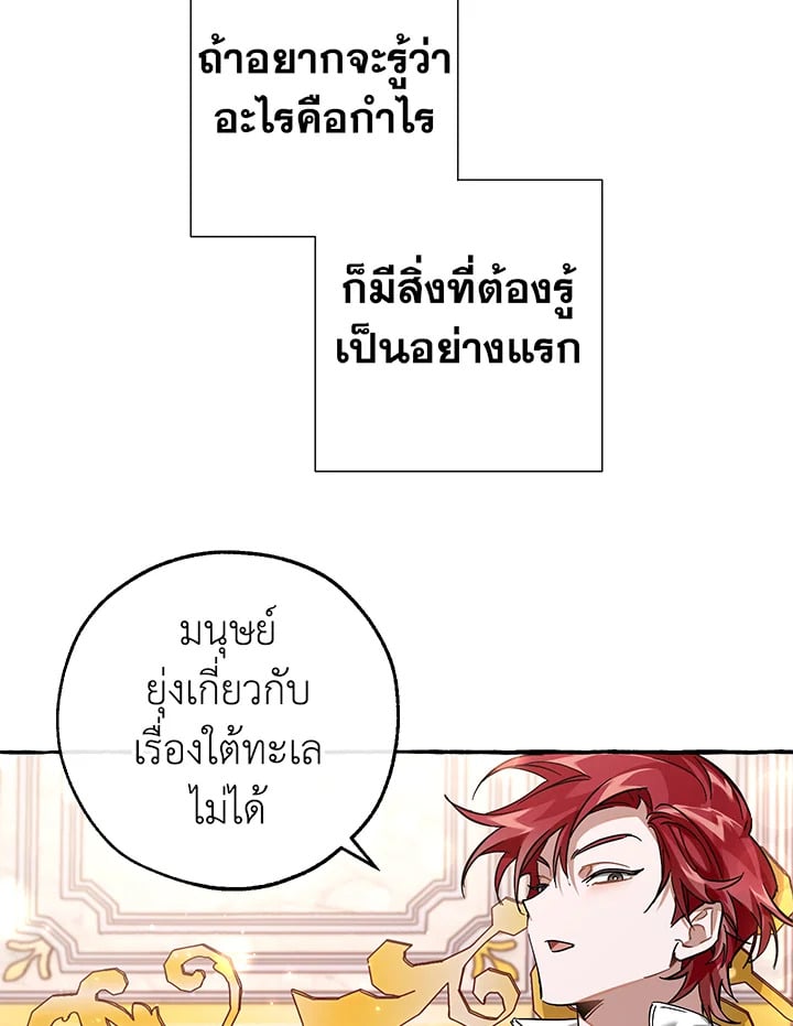 Trash of the Count’s Family คุณชายไม่เอาไหนแห่งตระกูลเคานต์ ตอนที่ 81 หน้า 31