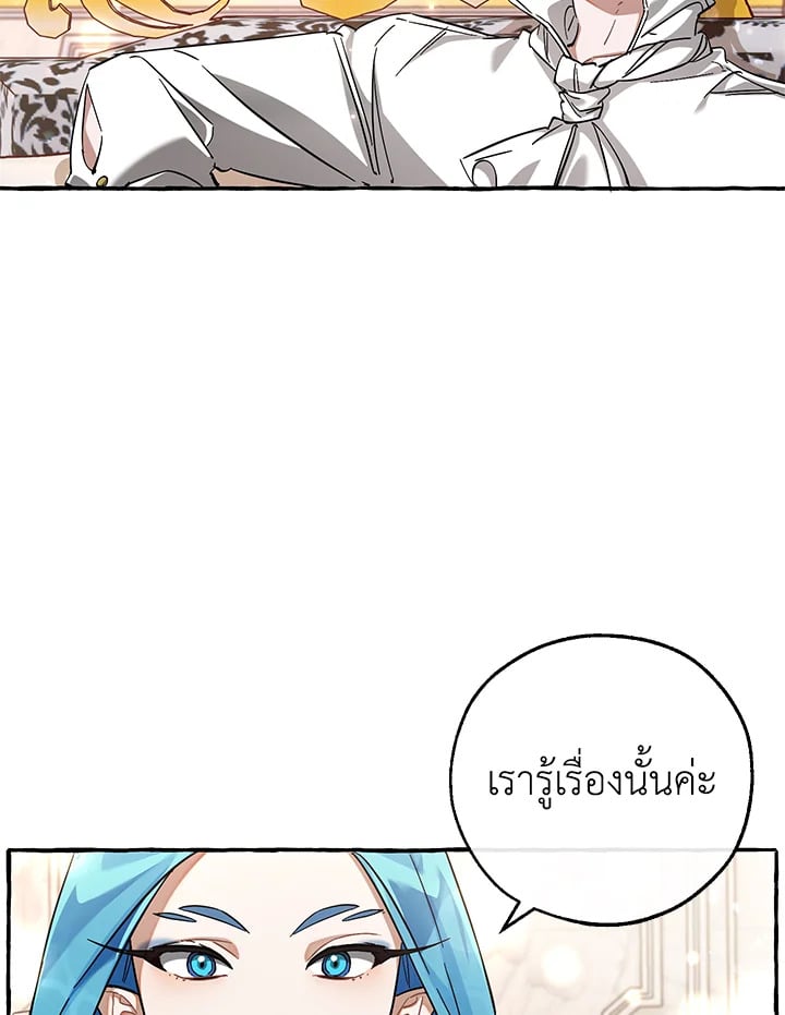 Trash of the Count’s Family คุณชายไม่เอาไหนแห่งตระกูลเคานต์ ตอนที่ 81 หน้า 32