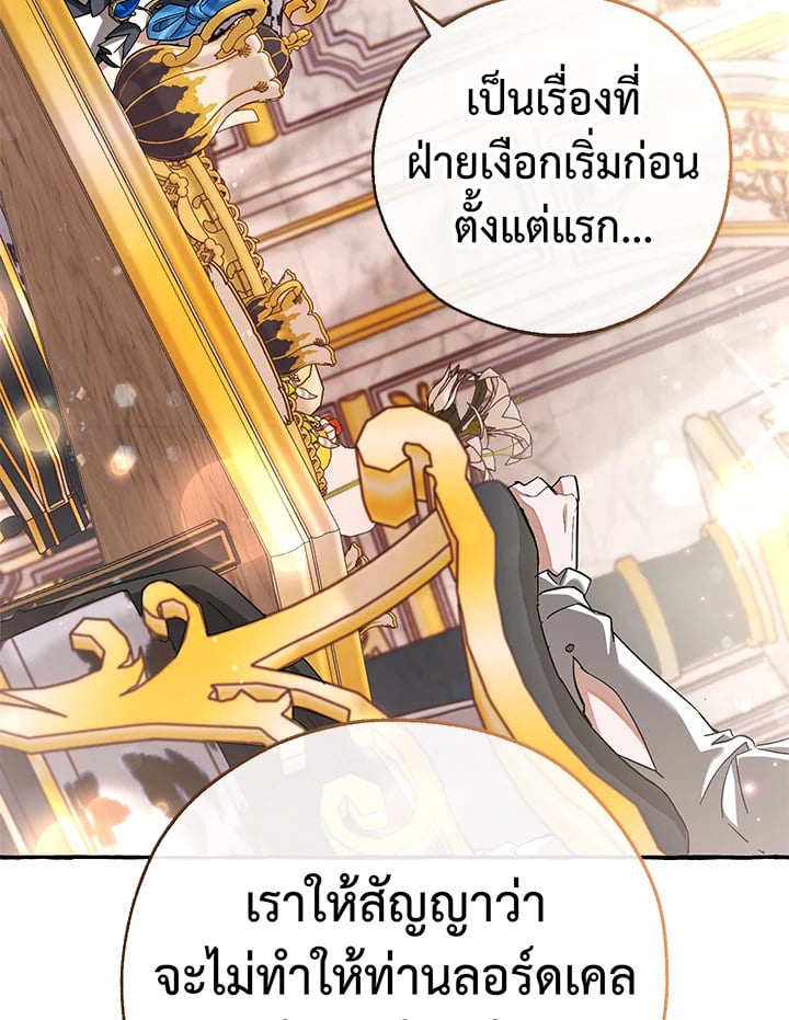 Trash of the Count’s Family คุณชายไม่เอาไหนแห่งตระกูลเคานต์ ตอนที่ 81 หน้า 35