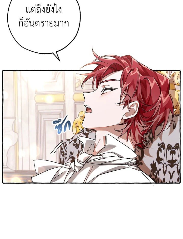 Trash of the Count’s Family คุณชายไม่เอาไหนแห่งตระกูลเคานต์ ตอนที่ 81 หน้า 37