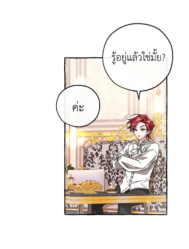 Trash of the Count’s Family คุณชายไม่เอาไหนแห่งตระกูลเคานต์ ตอนที่ 81 หน้า 38