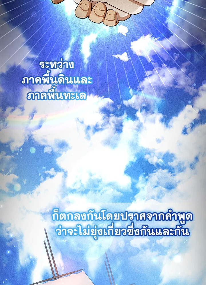 Trash of the Count’s Family คุณชายไม่เอาไหนแห่งตระกูลเคานต์ ตอนที่ 81 หน้า 4