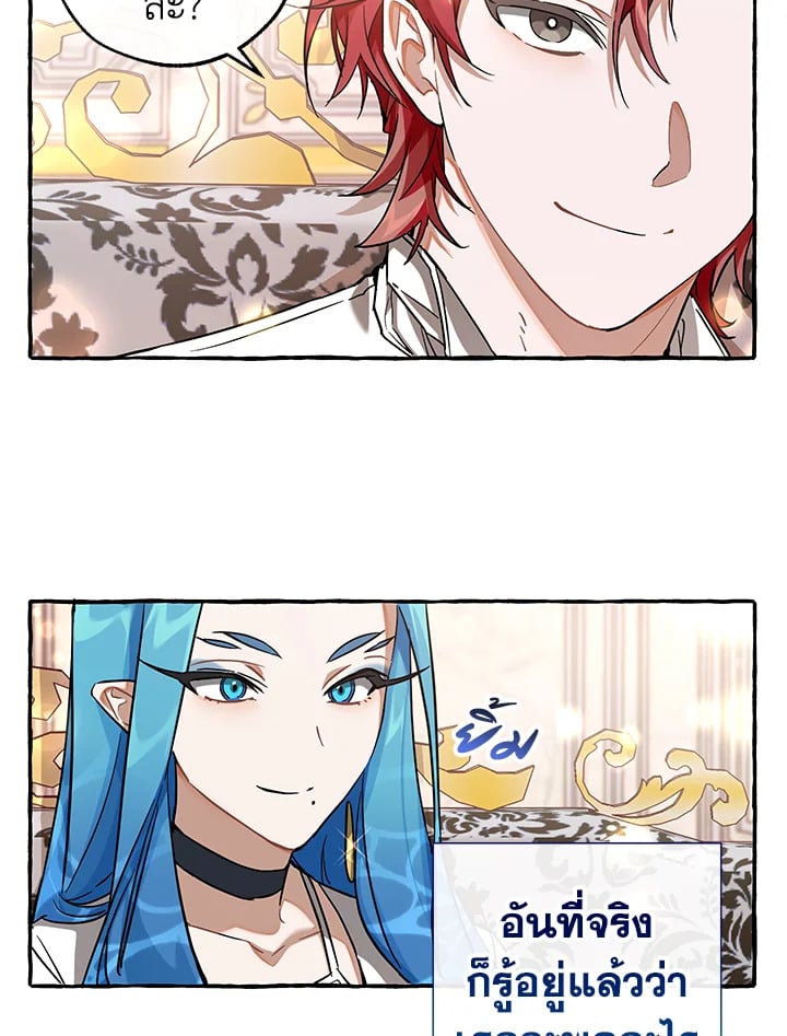 Trash of the Count’s Family คุณชายไม่เอาไหนแห่งตระกูลเคานต์ ตอนที่ 81 หน้า 40