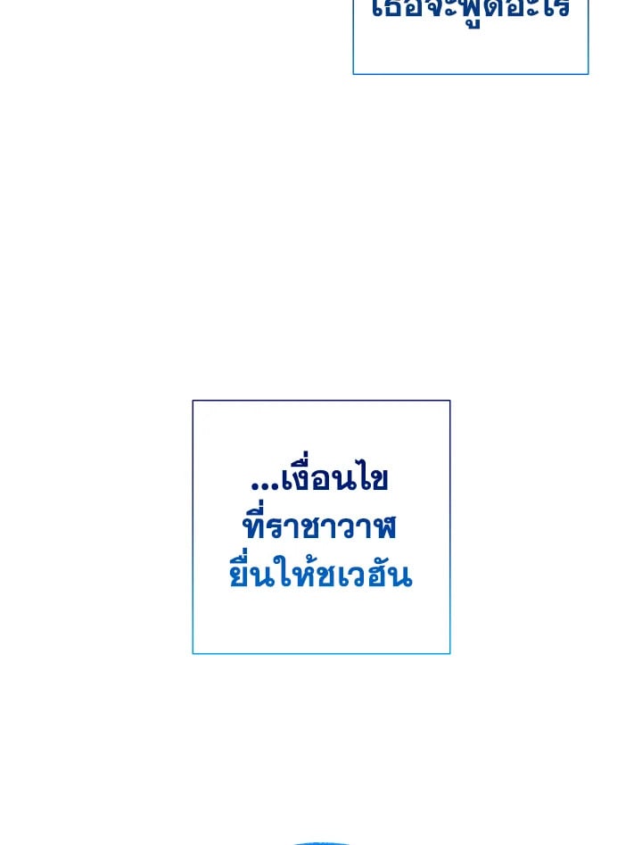 Trash of the Count’s Family คุณชายไม่เอาไหนแห่งตระกูลเคานต์ ตอนที่ 81 หน้า 41