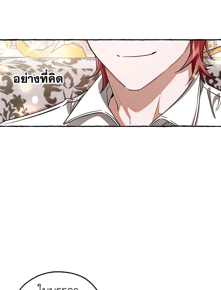 Trash of the Count’s Family คุณชายไม่เอาไหนแห่งตระกูลเคานต์ ตอนที่ 81 หน้า 43