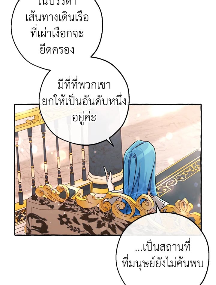 Trash of the Count’s Family คุณชายไม่เอาไหนแห่งตระกูลเคานต์ ตอนที่ 81 หน้า 44