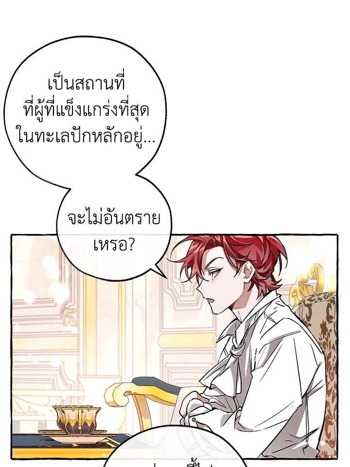 Trash of the Count’s Family คุณชายไม่เอาไหนแห่งตระกูลเคานต์ ตอนที่ 81 หน้า 49