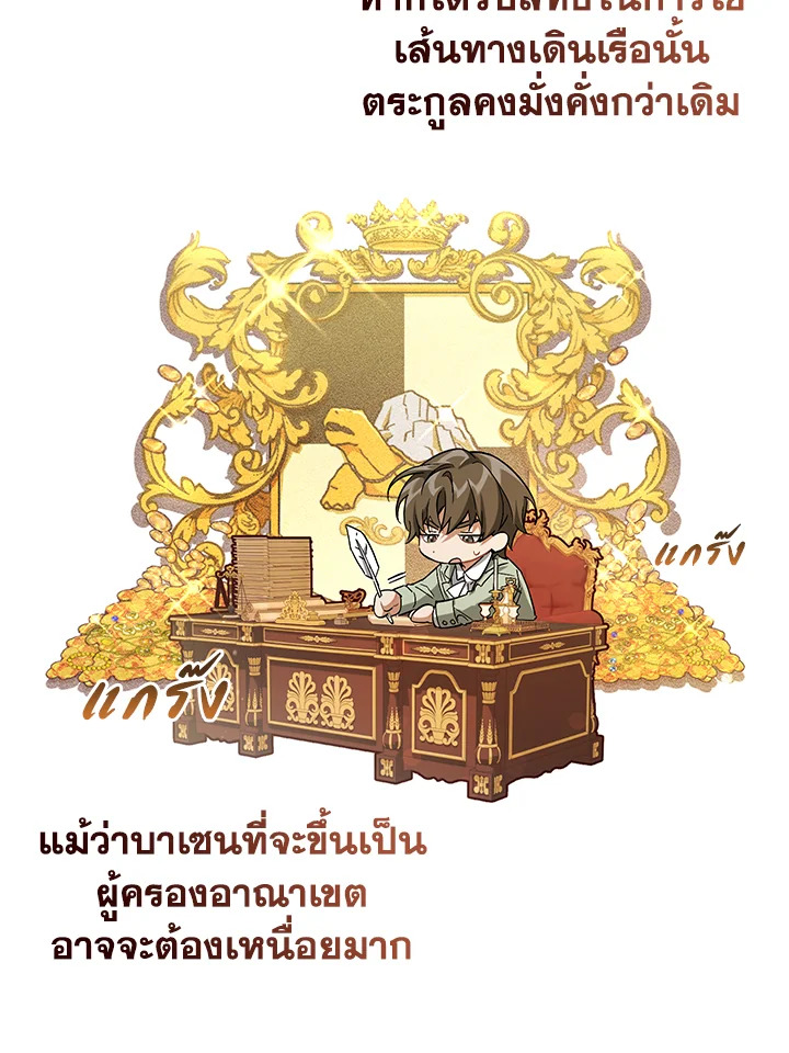 Trash of the Count’s Family คุณชายไม่เอาไหนแห่งตระกูลเคานต์ ตอนที่ 81 หน้า 55