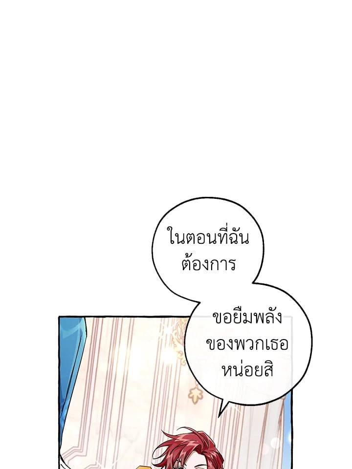 Trash of the Count’s Family คุณชายไม่เอาไหนแห่งตระกูลเคานต์ ตอนที่ 81 หน้า 57