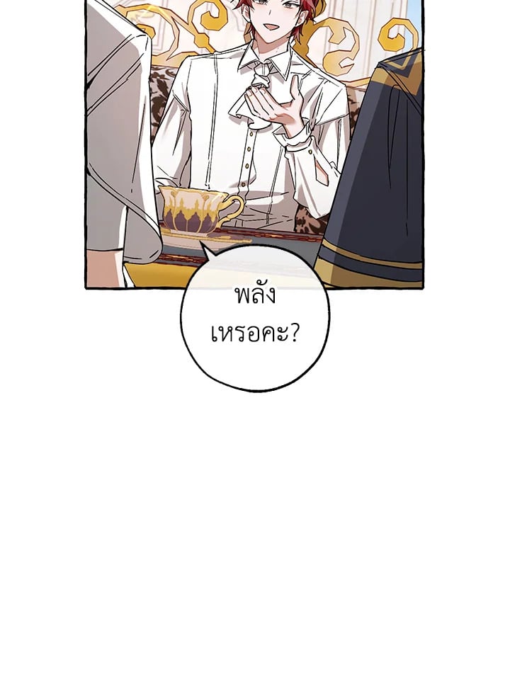 Trash of the Count’s Family คุณชายไม่เอาไหนแห่งตระกูลเคานต์ ตอนที่ 81 หน้า 58