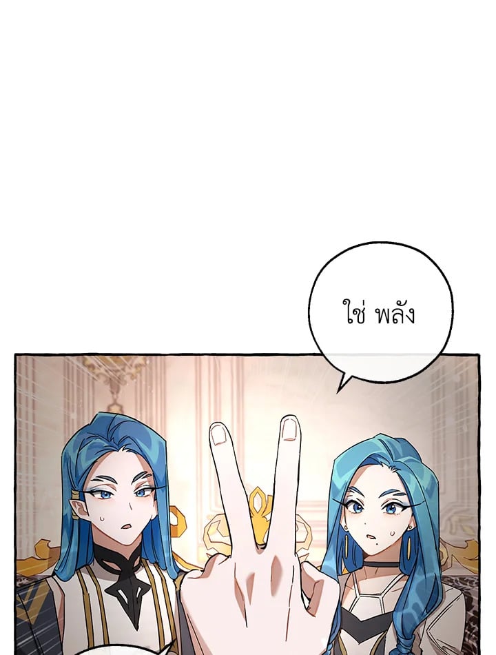 Trash of the Count’s Family คุณชายไม่เอาไหนแห่งตระกูลเคานต์ ตอนที่ 81 หน้า 59