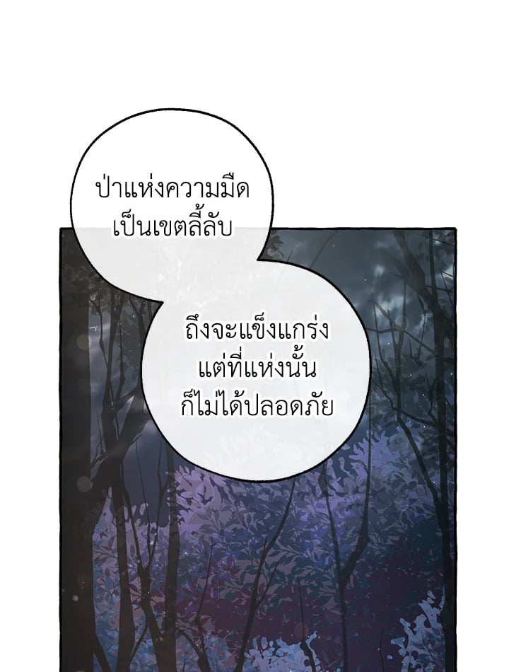 Trash of the Count’s Family คุณชายไม่เอาไหนแห่งตระกูลเคานต์ ตอนที่ 81 หน้า 63