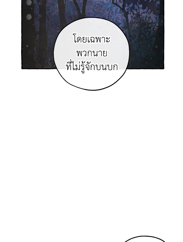 Trash of the Count’s Family คุณชายไม่เอาไหนแห่งตระกูลเคานต์ ตอนที่ 81 หน้า 64