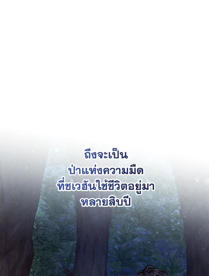 Trash of the Count’s Family คุณชายไม่เอาไหนแห่งตระกูลเคานต์ ตอนที่ 81 หน้า 66