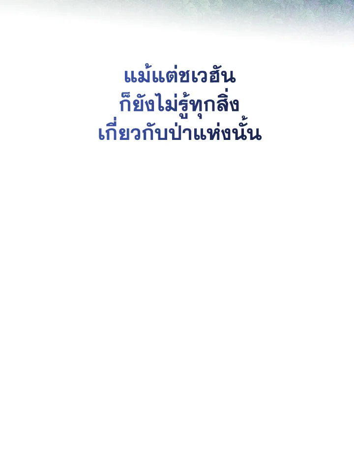 Trash of the Count’s Family คุณชายไม่เอาไหนแห่งตระกูลเคานต์ ตอนที่ 81 หน้า 68