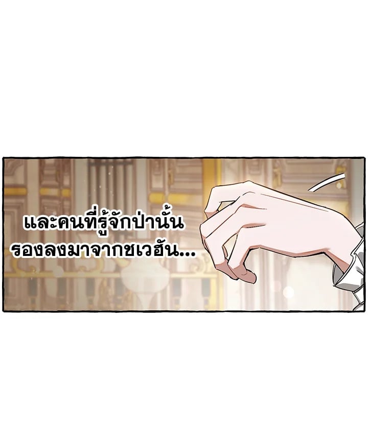 Trash of the Count’s Family คุณชายไม่เอาไหนแห่งตระกูลเคานต์ ตอนที่ 81 หน้า 69