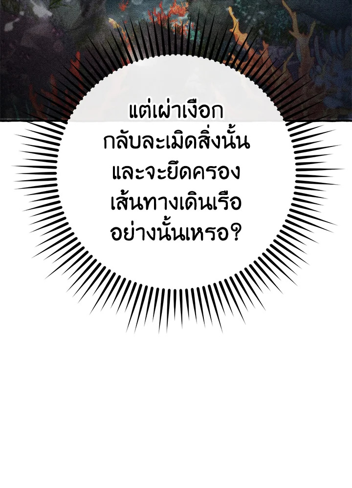 Trash of the Count’s Family คุณชายไม่เอาไหนแห่งตระกูลเคานต์ ตอนที่ 81 หน้า 7