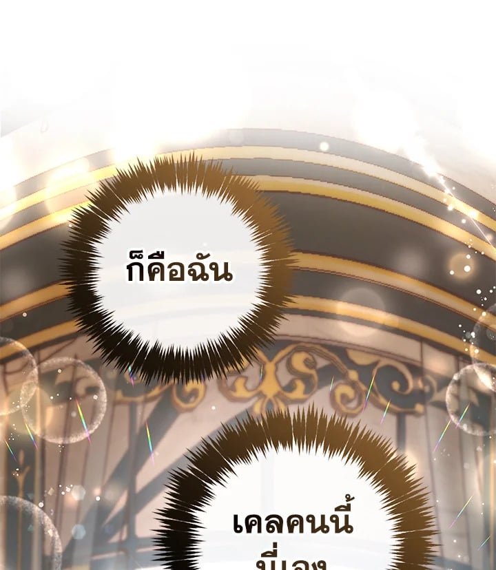 Trash of the Count’s Family คุณชายไม่เอาไหนแห่งตระกูลเคานต์ ตอนที่ 81 หน้า 70