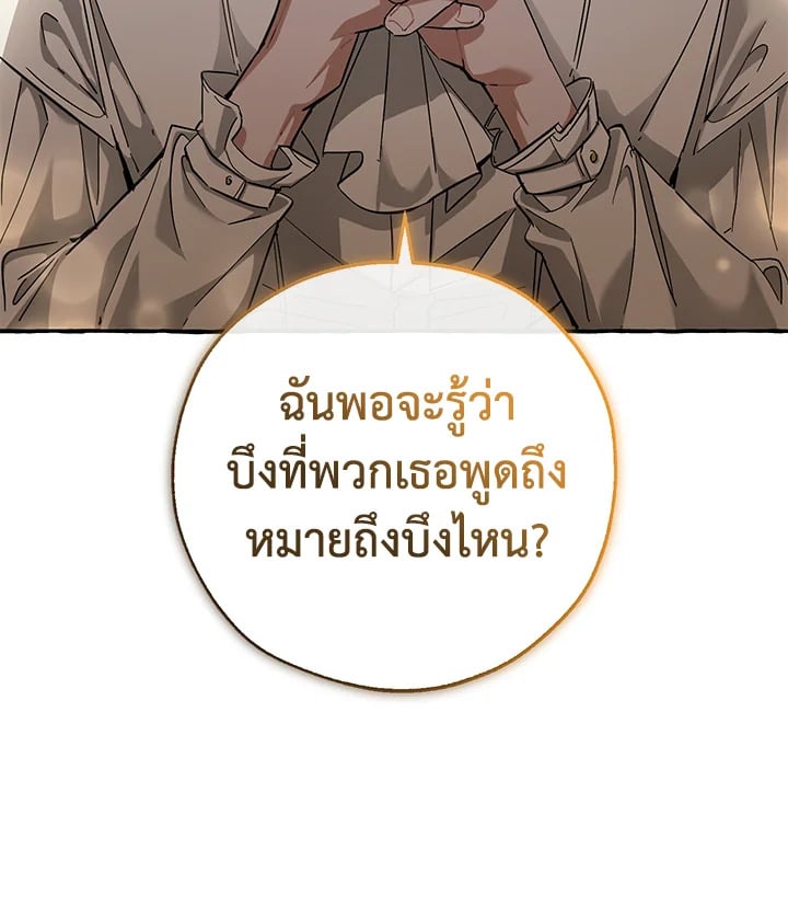 Trash of the Count’s Family คุณชายไม่เอาไหนแห่งตระกูลเคานต์ ตอนที่ 81 หน้า 72