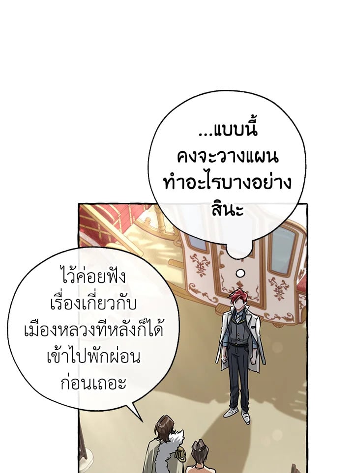 Trash of the Count’s Family คุณชายไม่เอาไหนแห่งตระกูลเคานต์ ตอนที่ 83 หน้า 11