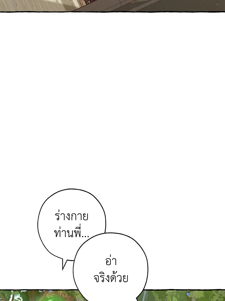 Trash of the Count’s Family คุณชายไม่เอาไหนแห่งตระกูลเคานต์ ตอนที่ 83 หน้า 15