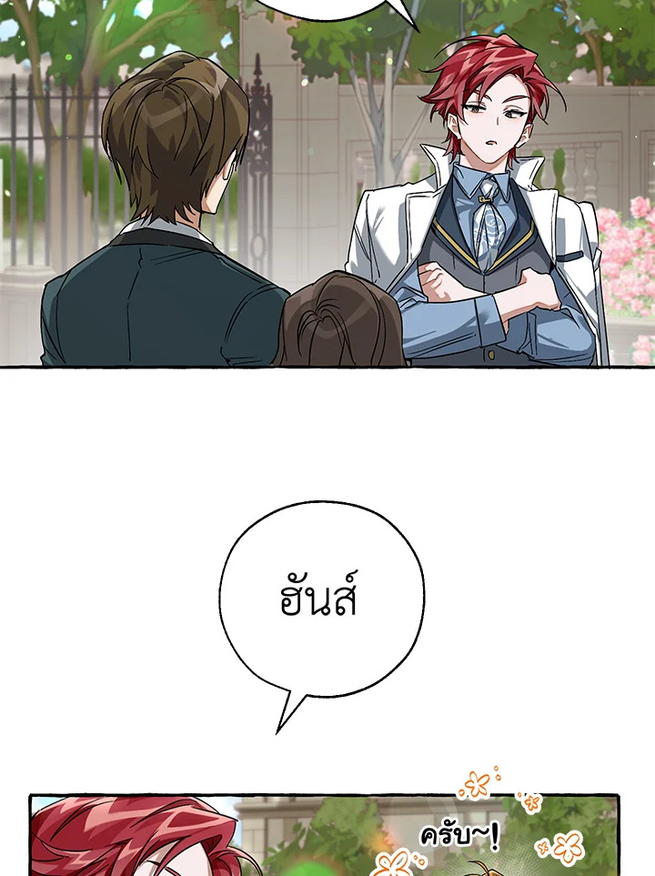 Trash of the Count’s Family คุณชายไม่เอาไหนแห่งตระกูลเคานต์ ตอนที่ 83 หน้า 16
